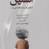 کتاب انشتین از فلش کارت استفاده نمی کرد | انتشارات دانژه