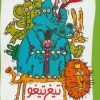 کتاب تیغ تیغو و تمثال مبارک شیرخان | انتشارات پیدایش