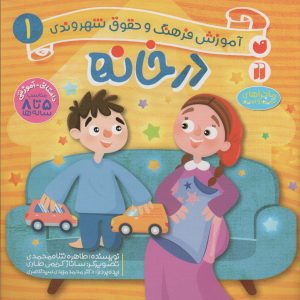 کتاب در خانه | انتشارات ذکر