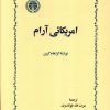 کتاب آمریکائی آرام | انتشارات خوارزمی