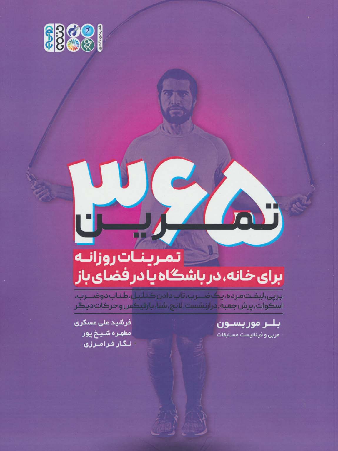 کتاب 365 تمرین | انتشارات حتمی