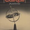 کتاب سیاست | انتشارات نشر نی