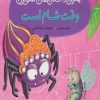 کتاب وقت شام است | انتشارات شهر قلم