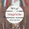 کتاب حالا نه! اینجا نه! | انتشارات نگاه