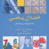 کتاب اختلال ریاضی | انتشارات دانژه
