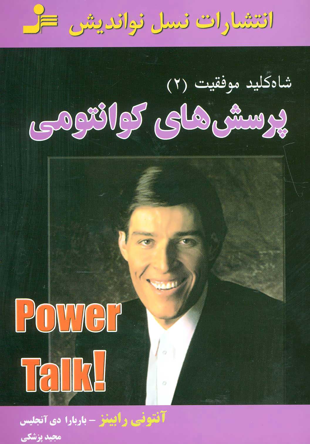 کتاب پرسش های کوانتومی | انتشارات نسل نواندیش