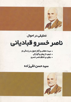 کتاب تحقیقی در احوال ناصر خسرو قبادیانی | انتشارات فردوس