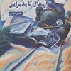 کتاب از گذشته تا حال، از هال تا پذیرایی | انتشارات فصل پنجم
