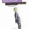کتاب نجیب زاده ی کوچک | انتشارات قدیانی