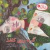 کتاب گربه روی کاغذ | انتشارات نیستان