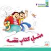 کتاب مثل کتاب قصه | انتشارات جمال