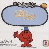 کتاب ریز آقا | انتشارات قدیانی