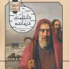 کتاب دانشمند درمانده | انتشارات به نشر