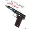 کتاب سوء ظن | انتشارات ماهی