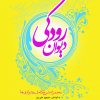 کتاب دیوان رودکی | انتشارات تیرگان