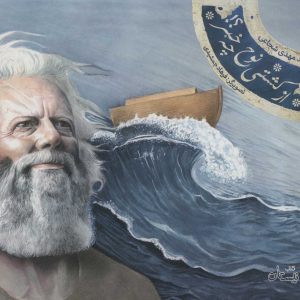 کتاب از کشتی نوح چه خبر؟! | انتشارات نیستان