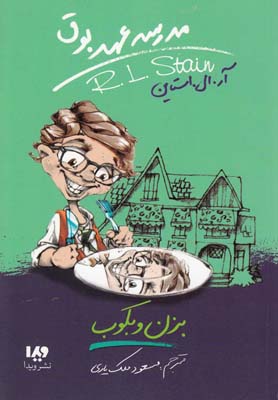 کتاب بزن و بکوب | انتشارات نشر ویدا