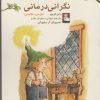 کتاب نگرانی درمانی | انتشارات مهراندیش