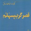 کتاب قصر گریپسهلم | انتشارات افراز