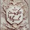 کتاب حکومت گرگ ها | انتشارات باژ