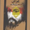 کتاب غزالی | انتشارات نگاه معاصر