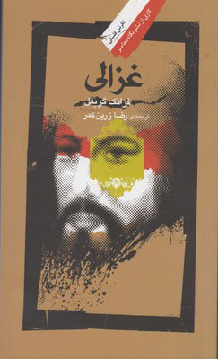 کتاب غزالی | انتشارات نگاه معاصر