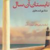 کتاب تابستان آن سال | انتشارات آموت