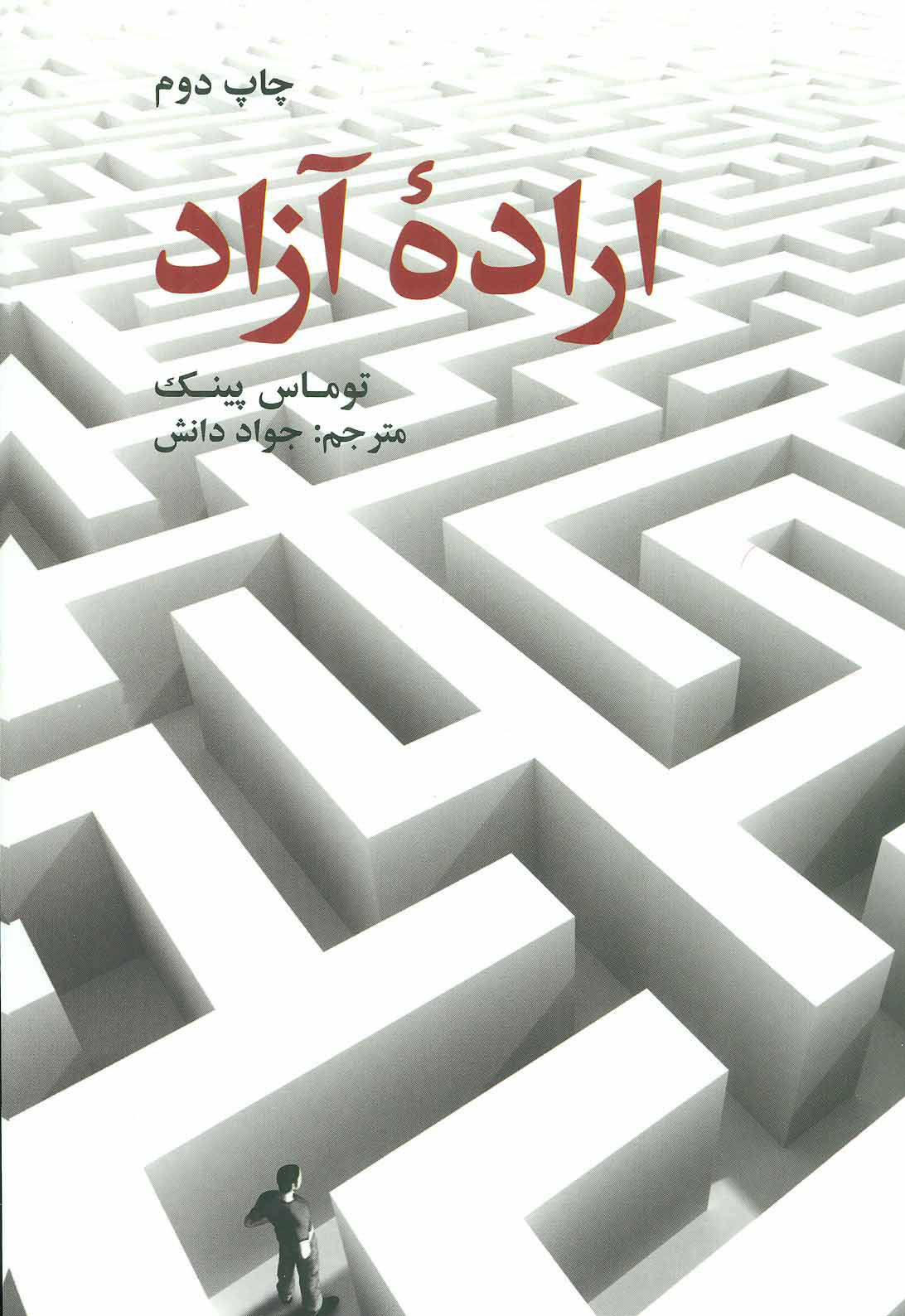 کتاب اراده آزاد | انتشارات علمی و فرهنگی
