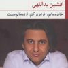 کتاب خاطره هایم را فراموش کنم آرزوهایم هست | انتشارات نگاه