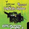 کتاب عملیات باراکودا | انتشارات کتابسرای تندیس