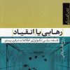 کتاب رهایی یا انقیاد | انتشارات تیسا