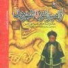 کتاب از امپراتور تا شهروند | انتشارات مهاجر