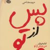 کتاب پس از تو | انتشارات آموت