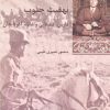 کتاب نهضت جنوب | انتشارات شیرازه