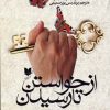 کتاب از خواستن تا رسیدن | انتشارات آرایان