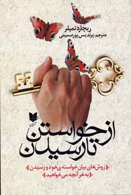 کتاب از خواستن تا رسیدن | انتشارات آرایان