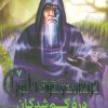 کتاب دره گمشدگان | انتشارات قدیانی