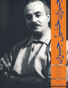 کتاب جبران خلیل جبران | انتشارات افراز