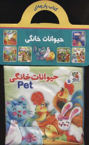 کتاب حیوانات خانگی | انتشارات سایه گستر