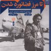 کتاب تا مرز فضانورد شدن | انتشارات نشر چشمه