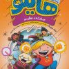 کتاب هایلو 3 | انتشارات قدیانی