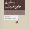 کتاب یادگیری جامع اندیشی | انتشارات اختران
