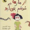 کتاب از مارها خوشم نمی آید | انتشارات زعفران