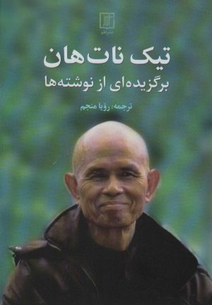 کتاب تیک نات هان | انتشارات علم