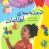 کتاب دسته بندی اطلاعات | انتشارات پیدایش