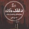 کتاب دلقک خانه | انتشارات سیب سرخ
