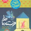 کتاب فرستاده خدا | انتشارات جمکران