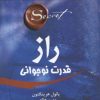 کتاب راز قدرت نوجوانی | انتشارات نسل نواندیش