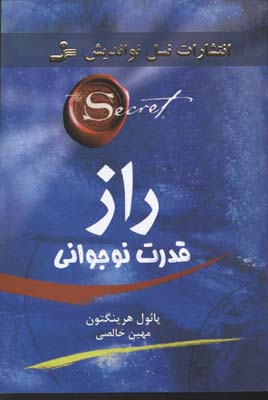 کتاب راز قدرت نوجوانی | انتشارات نسل نواندیش