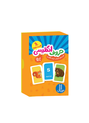 کتاب کارت‌های آموزش حروف انگلیسی | انتشارات فنی ایران نردبان